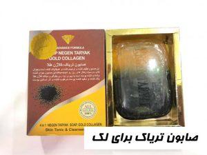 صابون تریاک برای لک