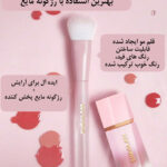 براش رژگونه شیگلم اصلی