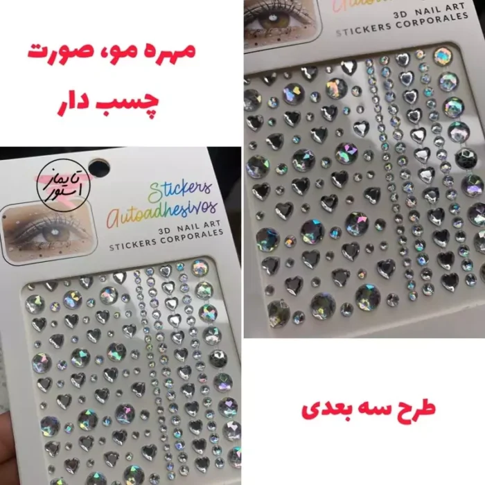 مهره مو ارایشی نگین صورت چسب دار طرح سه بعدی