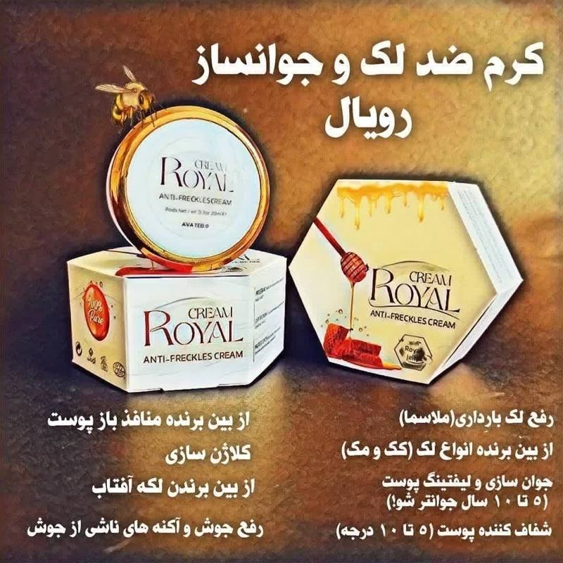 کرم ژل رویال اصلی به همراه صابون مخصوص