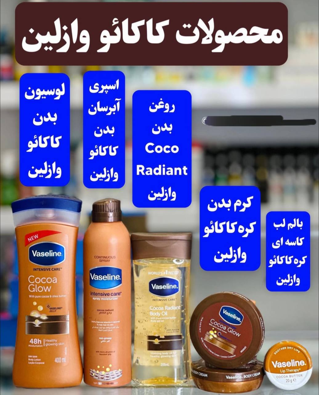 روغن بدن کاکائو وازلین مدل Cocoa Radiant