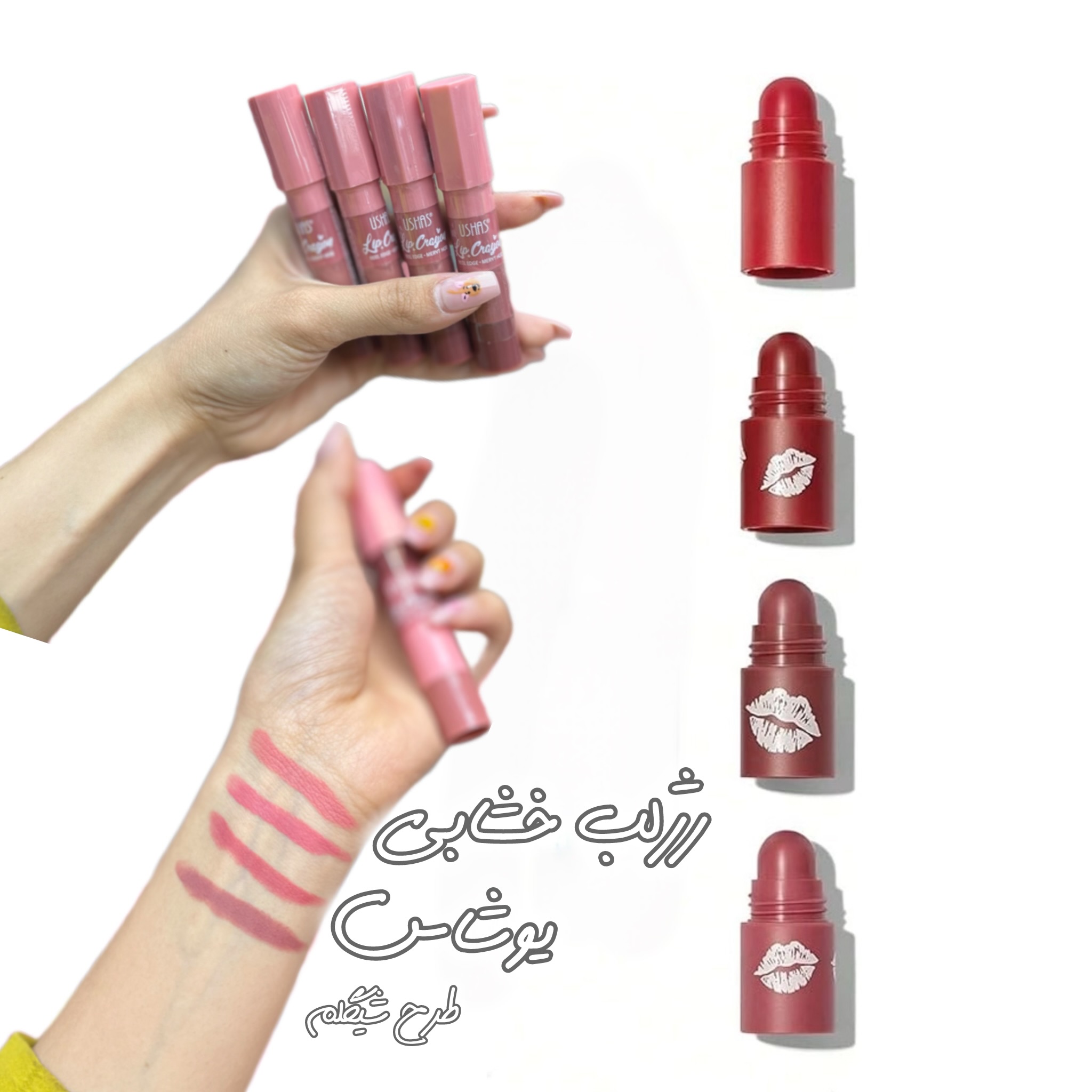 رژلب خشابی یوشاس