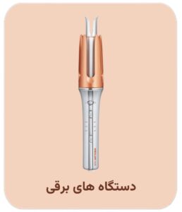 وسایل برقی
