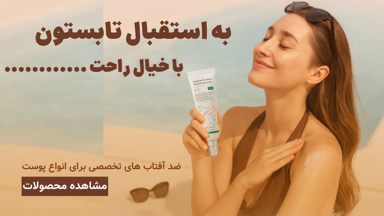 بنر اصلی ضد افتاب تایماز