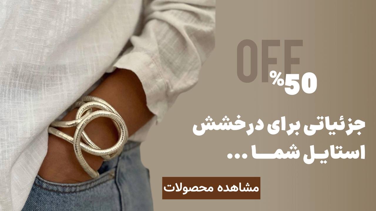 بنر اکسسوری تایماز 1