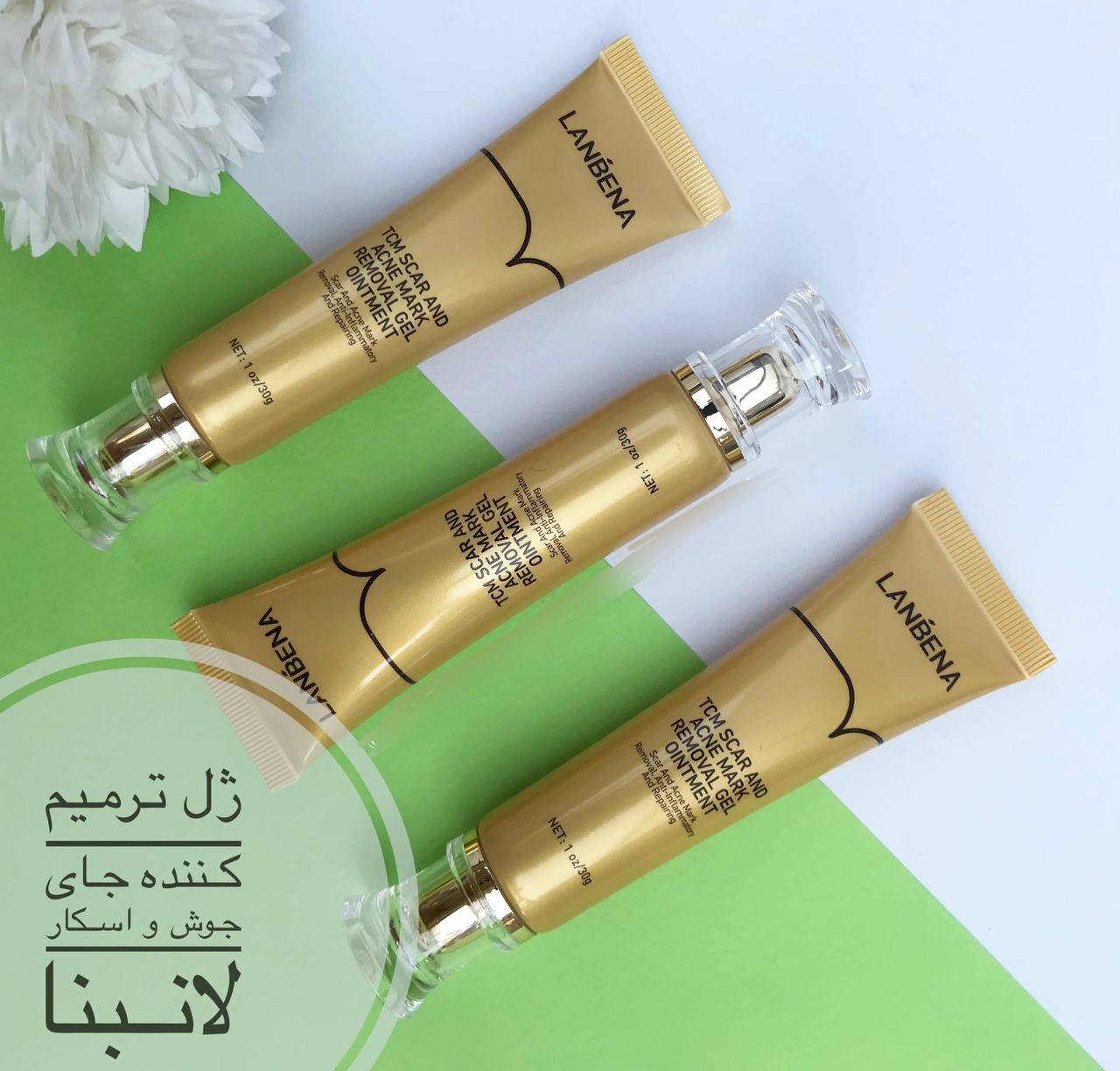 ژل ترمیم کننده زخم و جای جوش اسکار لانبنا