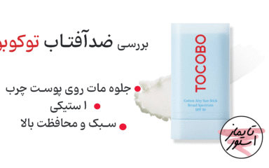 توکوبو برای پوست چرب