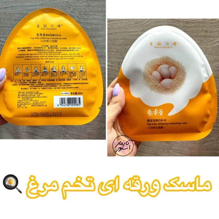 ماسک ورقه ای تخم مرغ ترمیم کننده پوست