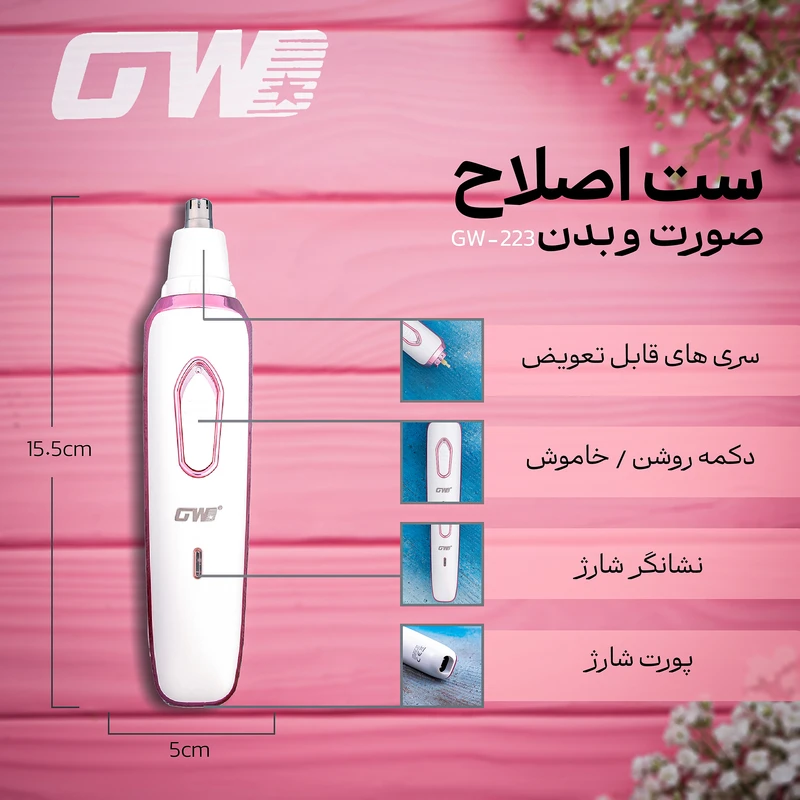 شیور 4 کاره اصلاح موی بدن بانوان جی دبلیو مدل GW-223