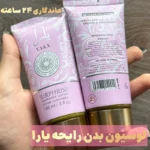لوسیون بدن رایحه یارا صورتی 24 ساعته 88میل