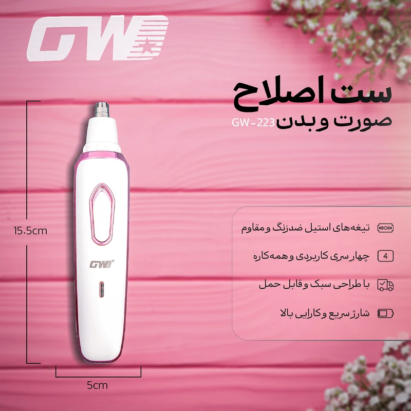 شیور 4 کاره اصلاح موی بدن بانوان جی دبلیو مدل GW-223