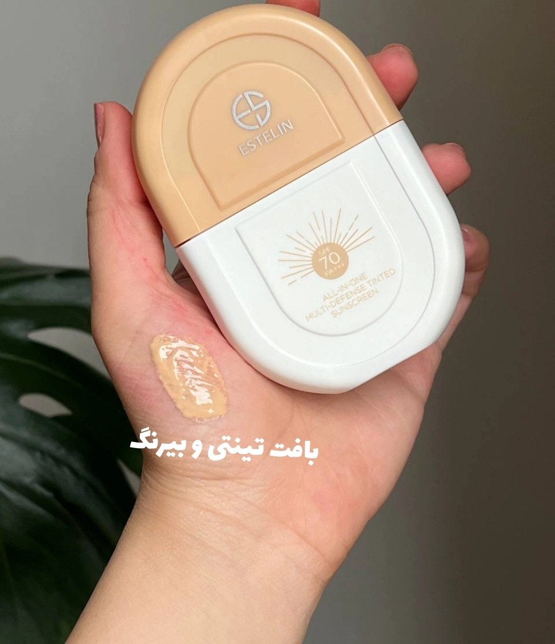 کرم ضد آفتاب تینتی استلین (رنگی) با spf70