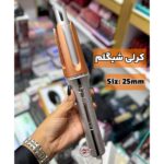 کرلی شیگلم سایز 25mm اورجینال sheglam