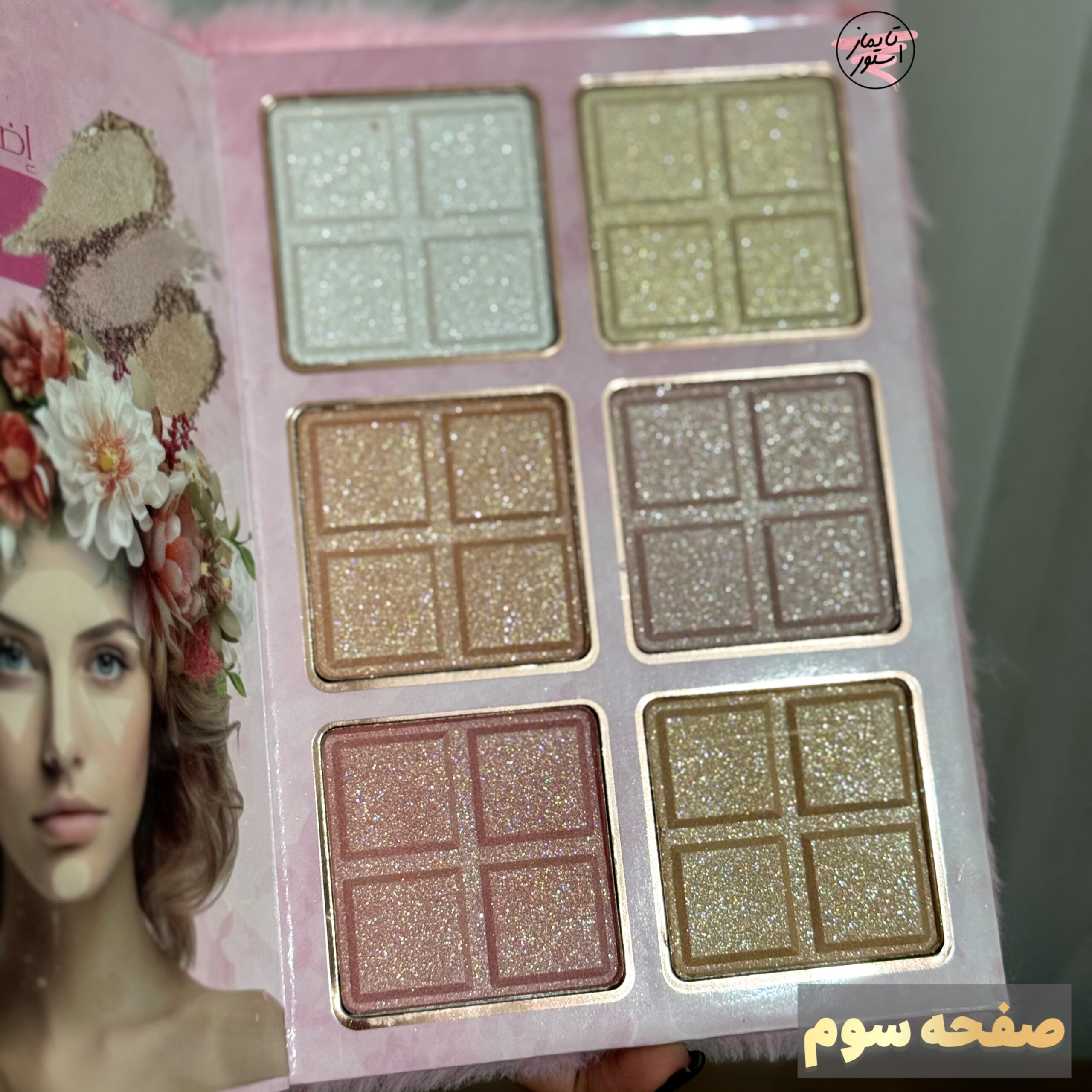 پالت سایه آلبومی کرومی خز دار صورتی طرح شیگلم