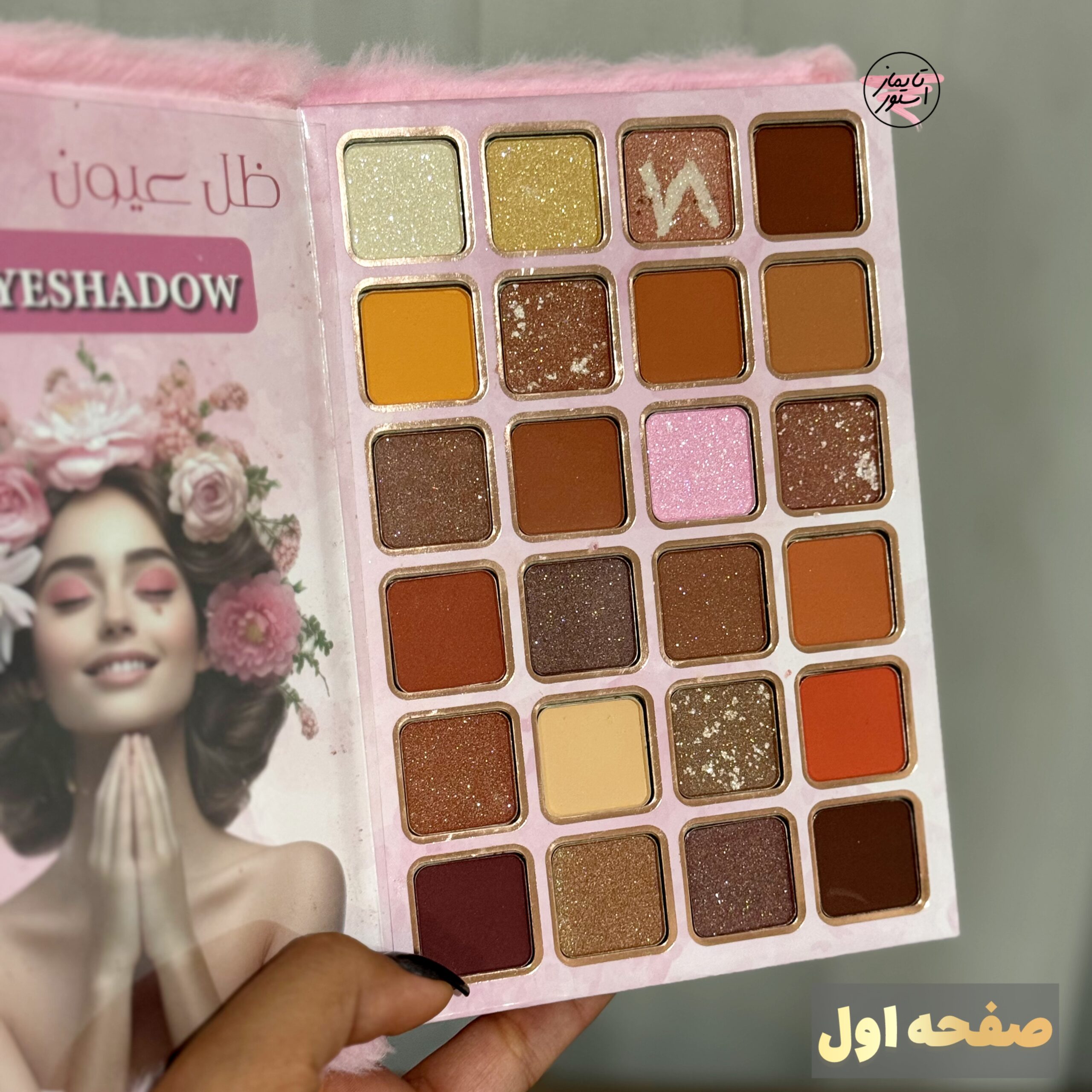 پالت سایه آلبومی کرومی خز دار صورتی طرح شیگلم