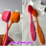 براش مسواکی نئونی سایز متوسط