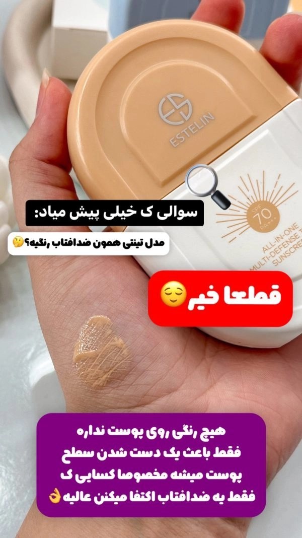 کرم ضد آفتاب تینتی استلین (رنگی) با spf70