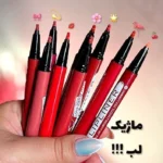ماژیک لب قلمی یوشاس شیدینگ لب 24ساعته
