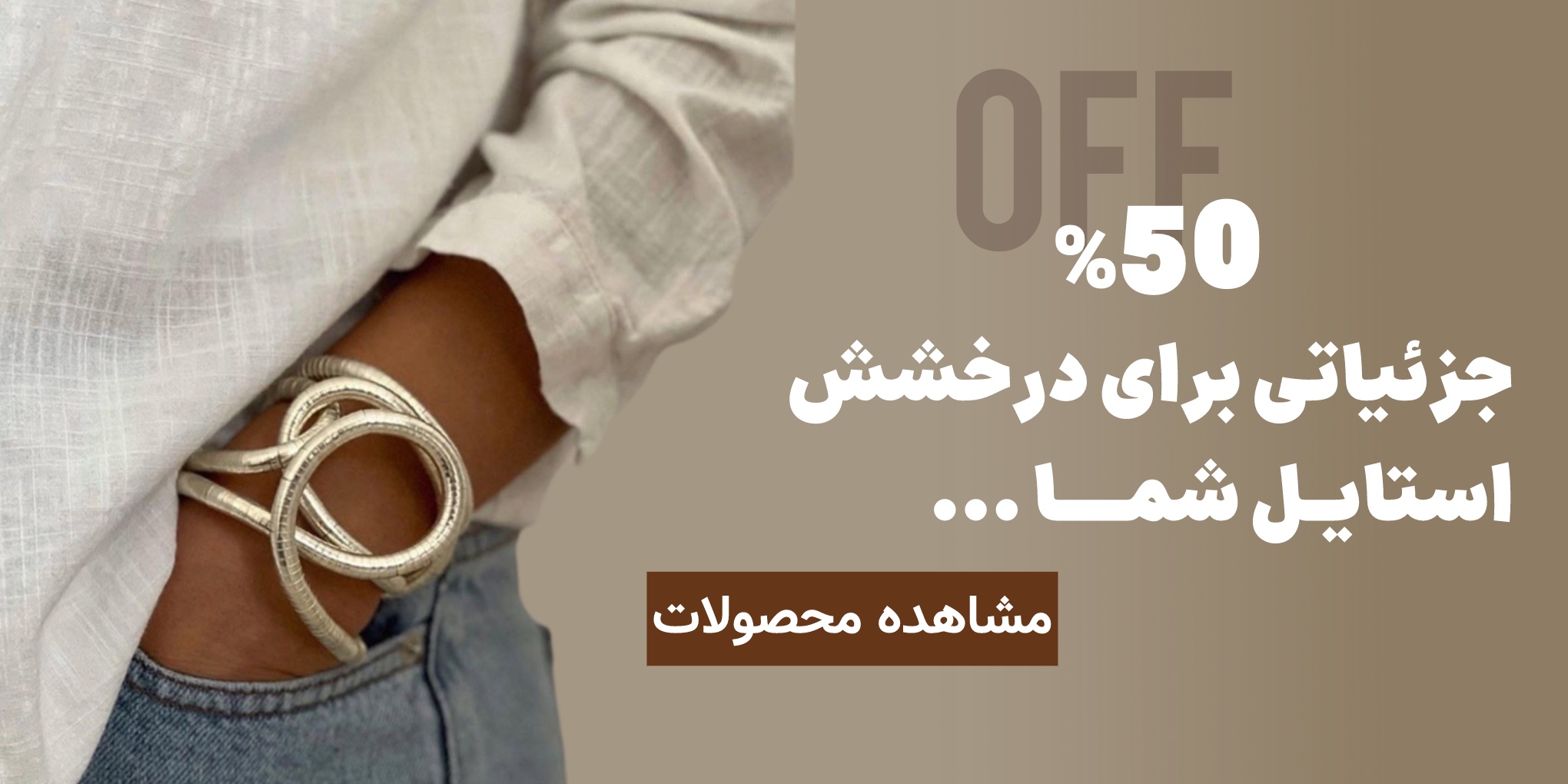 بنر صفحه اصلی سایت تایماز استور اکسسوری