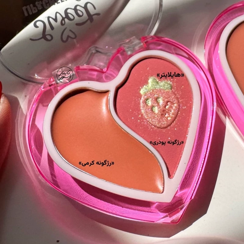 رژگونه و هایلایتر قلبی هدی موجی