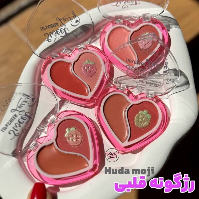 رژگونه و هایلایتر قلبی هدی موجی
