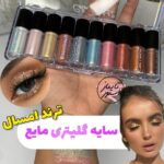 سایه شاین مایع گلیتری پک 10 عددی