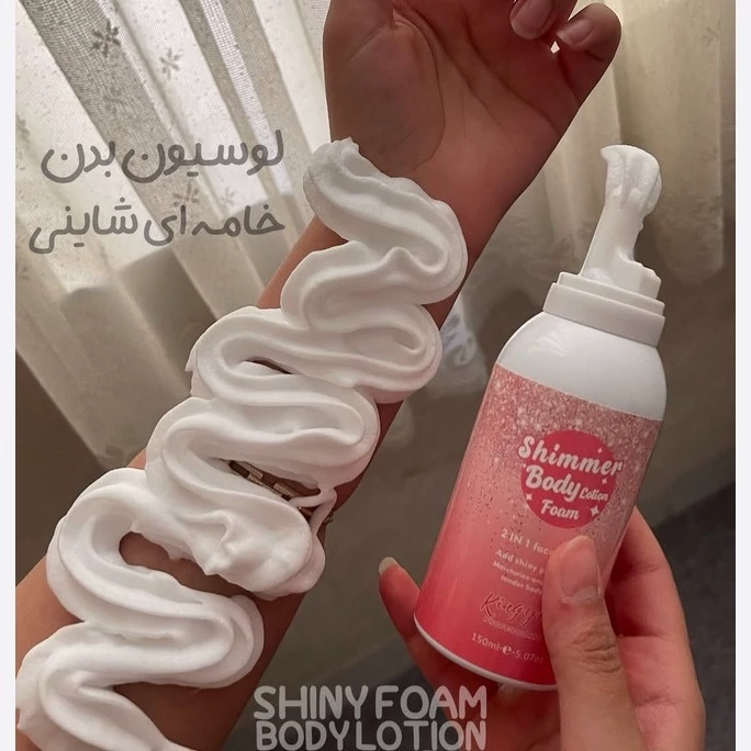 خامه بدن فومی شاین دار (Shimmer Body Lotion Foam)