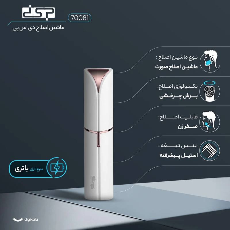 شیور صورت بانوان DSP مدل 70081