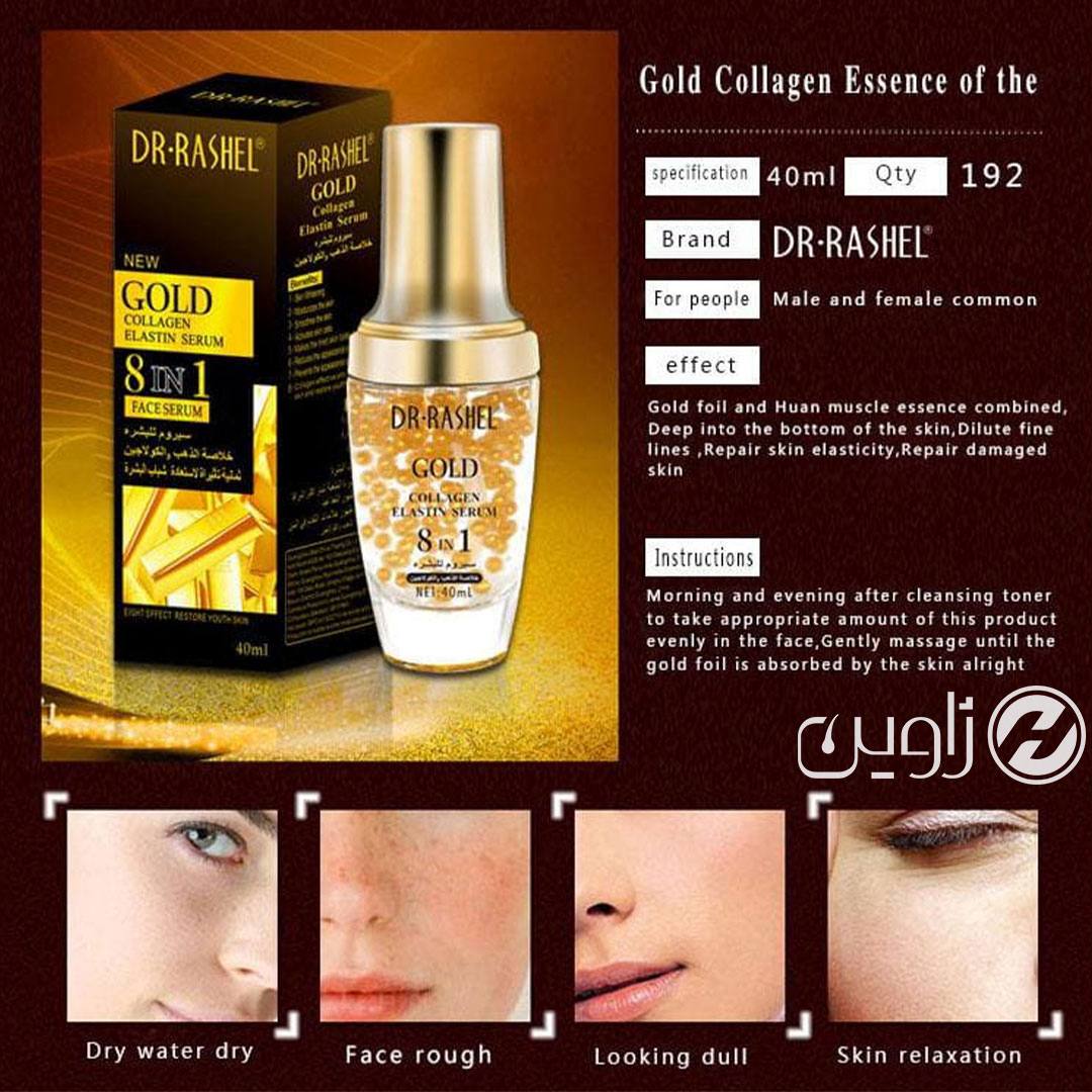 سرم هشت کاره طلا دکتر راشل