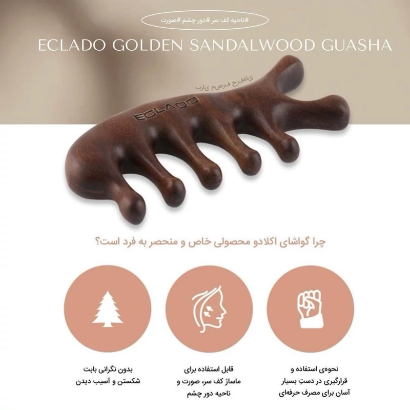 ماساژور گواشا چوبی دلفینی (شانه چوبی ماساژور)